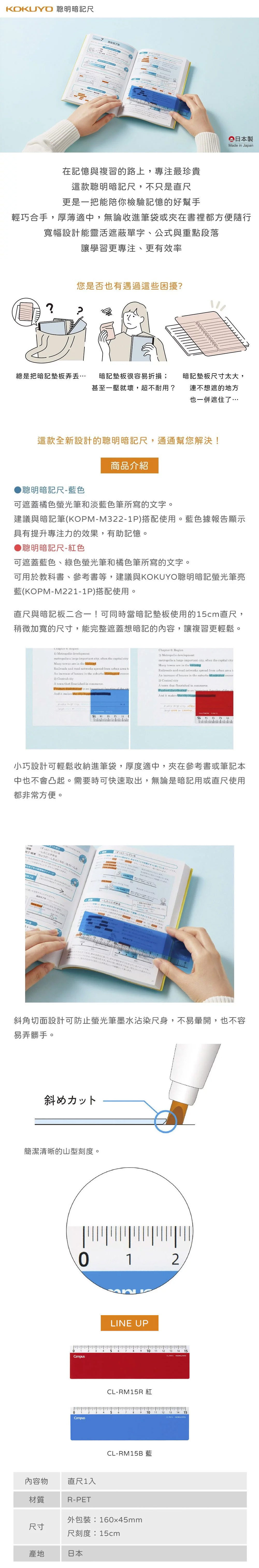 KOKUYO 藍色 直尺 藍色 直尺 紅色