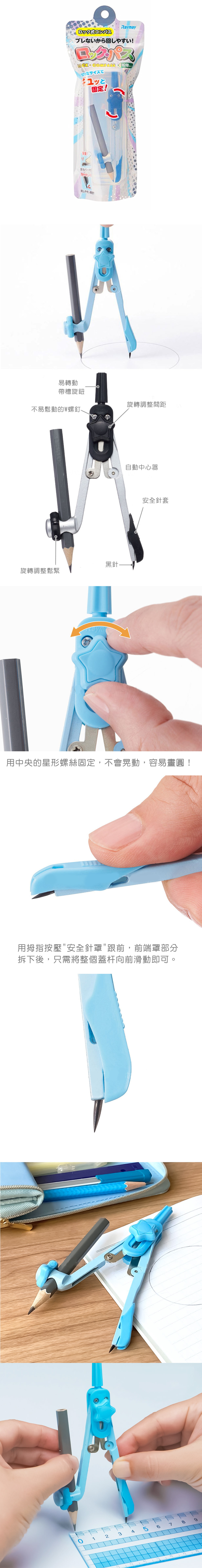 Raymay 紫色 Raymay 綠色 圓規 綠色