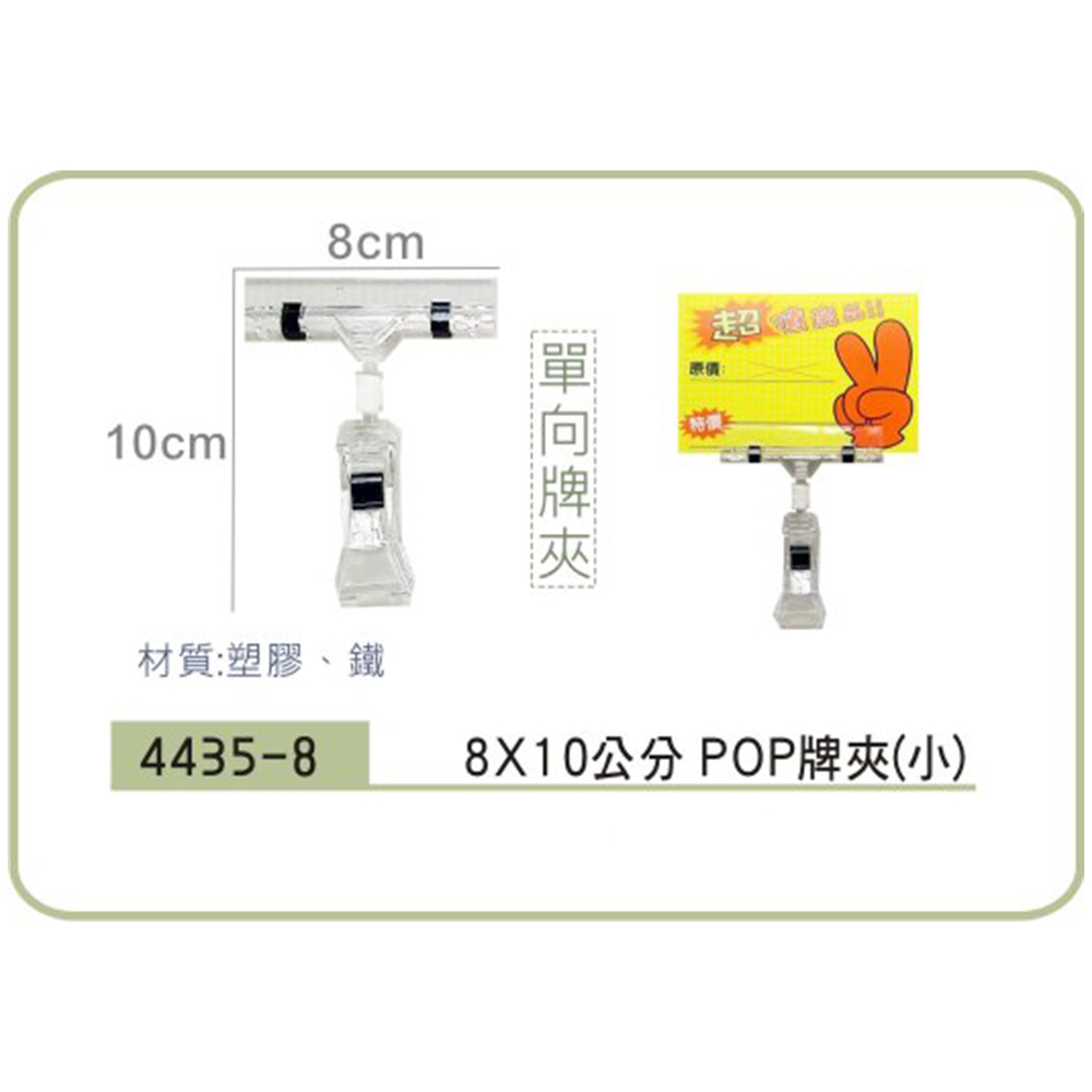 POP牌夾 單向 POP牌夾 辦公用品 單向 辦公用品