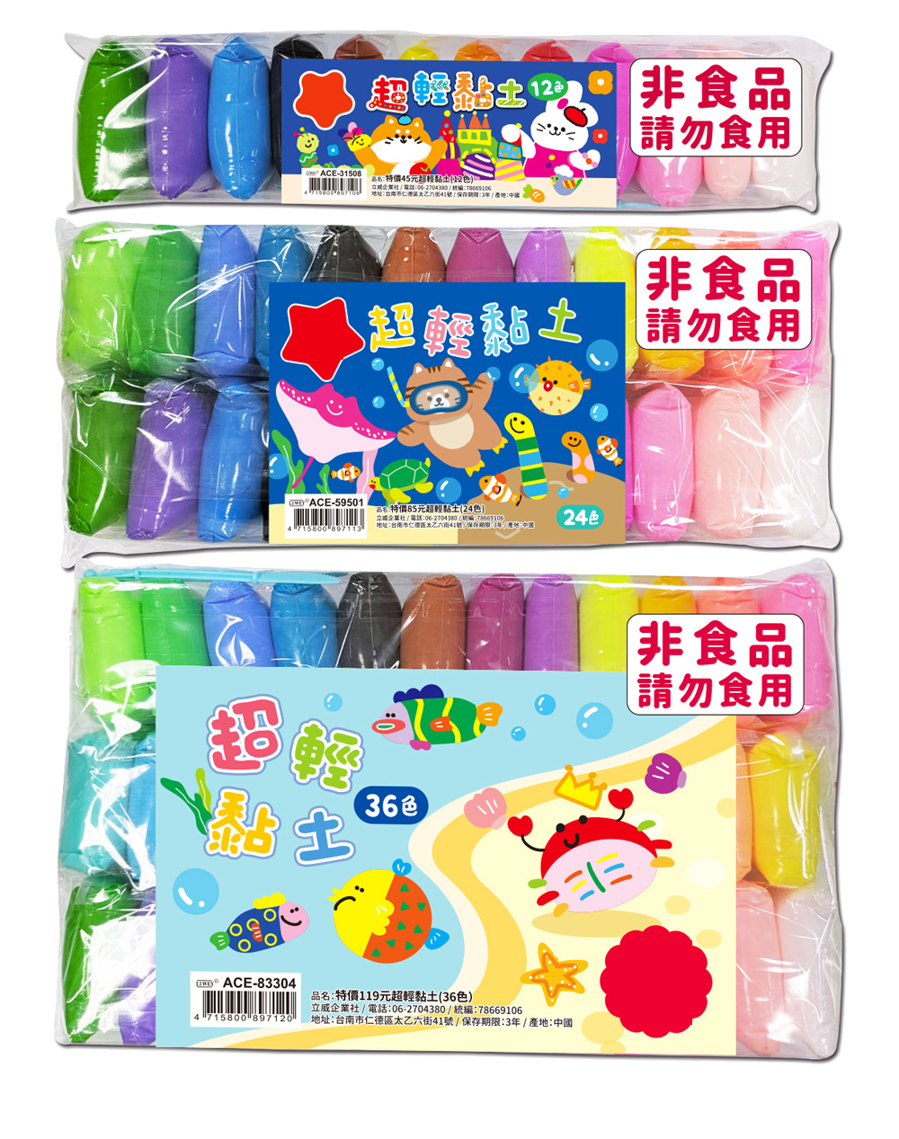 黏土 12色 黏土 36色 黏土 24色