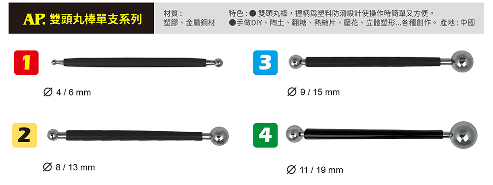 丸棒 AP. 丸棒 雙頭 雙頭 AP.