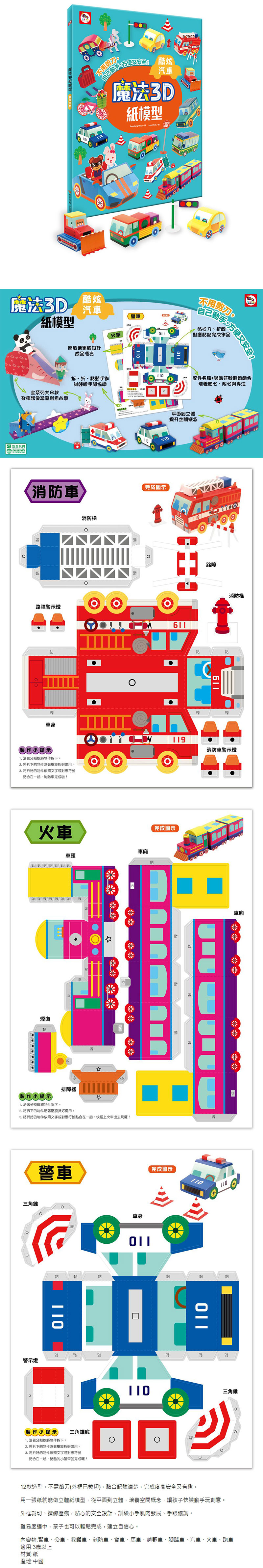 玩具 汽車 3D 紙模型 3D 玩具