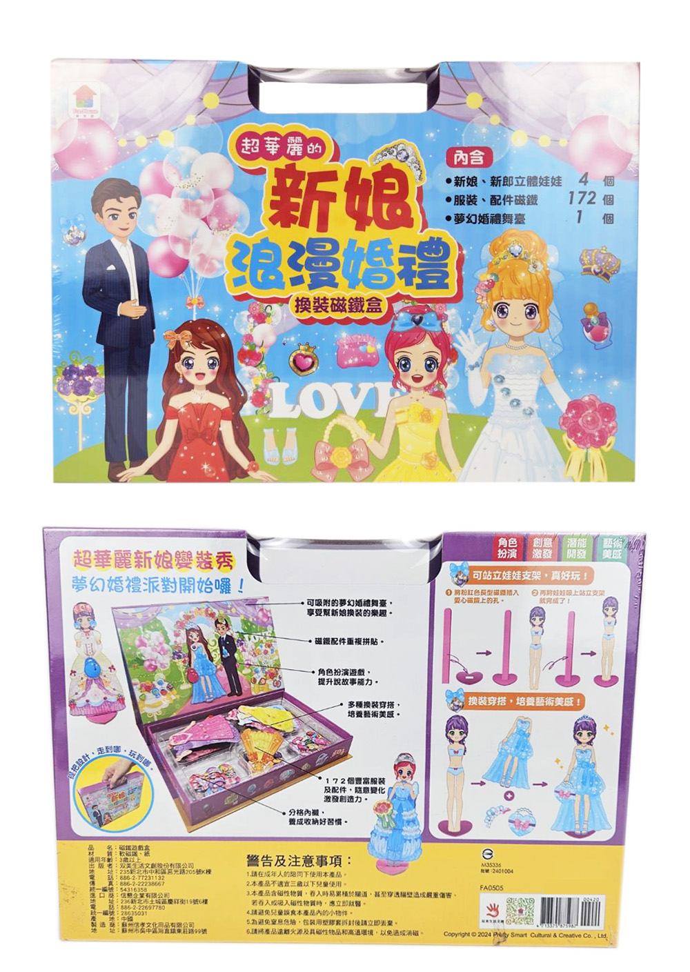 換裝 3歲以上