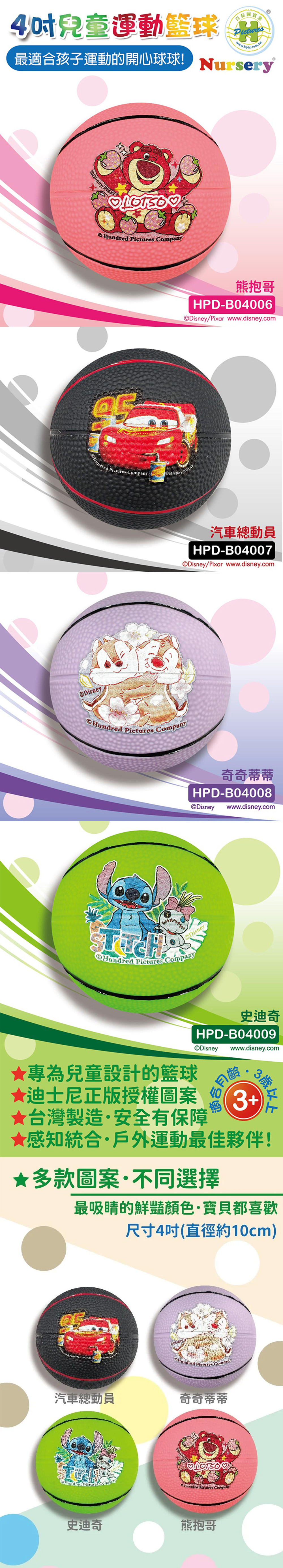 奇奇蒂蒂 史迪奇 籃球 兒童 兒童 汽車總動員