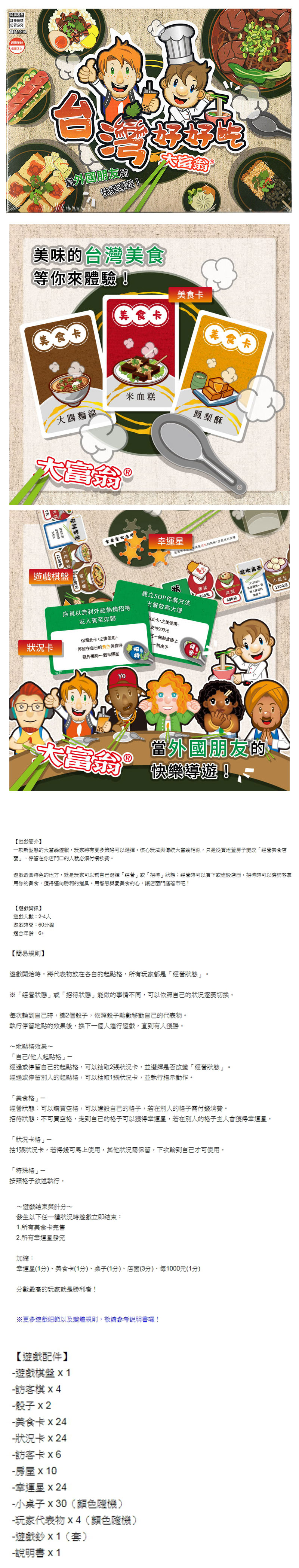 大富翁 桌遊 臺灣 大富翁 臺灣 桌遊