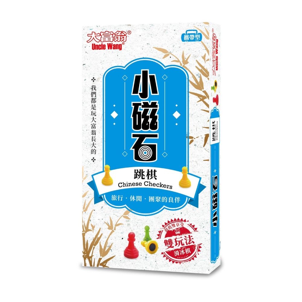 大富翁 桌遊 磁石 跳棋 大富翁 磁石