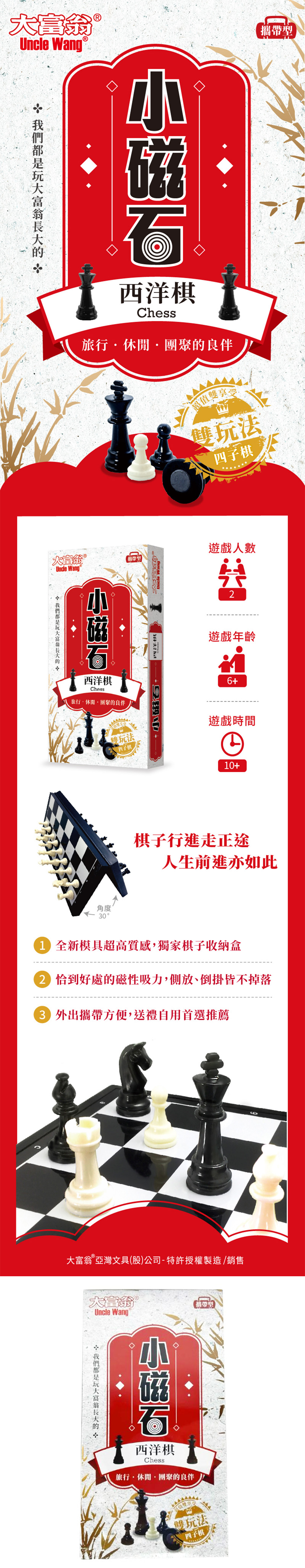 西洋棋 磁石 遊戲 磁石