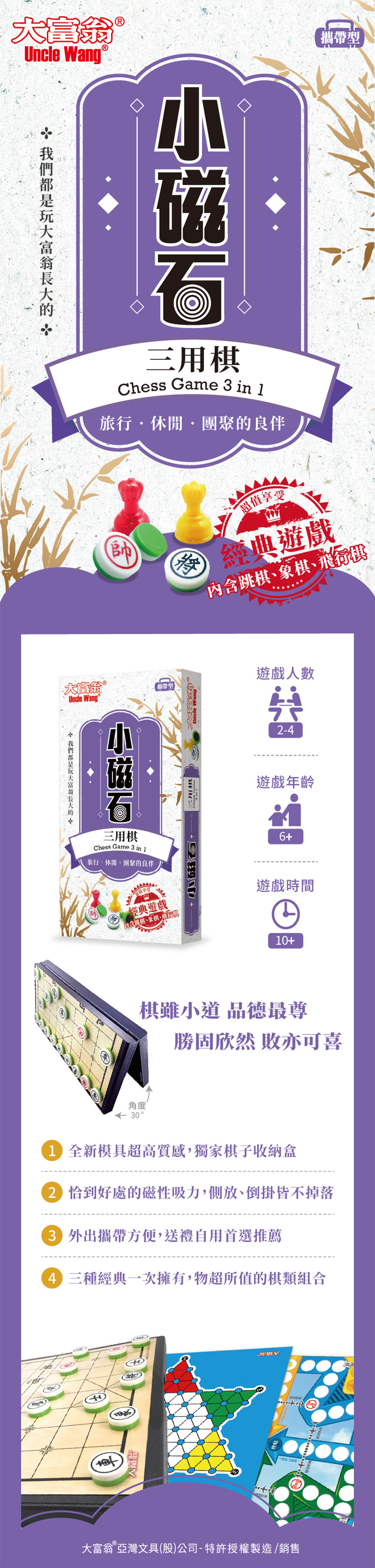 遊戲 大富翁 西洋棋 磁石 桌遊 大富翁