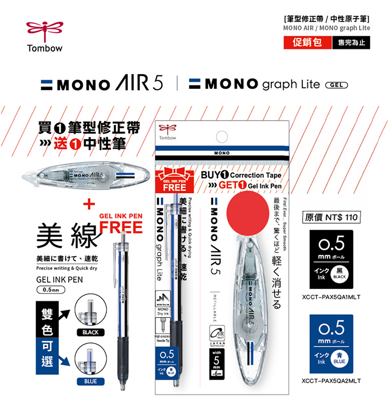 中性筆 0.5mm 修正帶 筆型 修正帶 省力