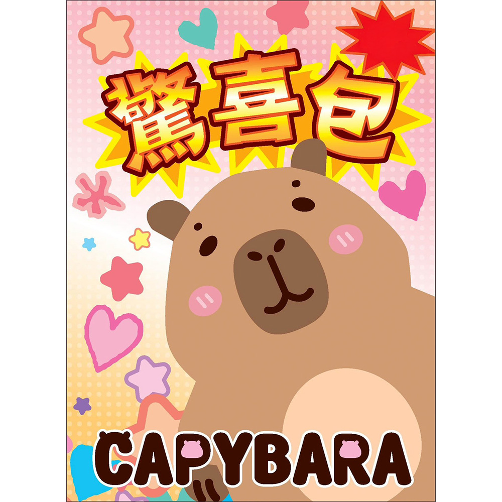 卡通 水豚 驚喜包 卡通