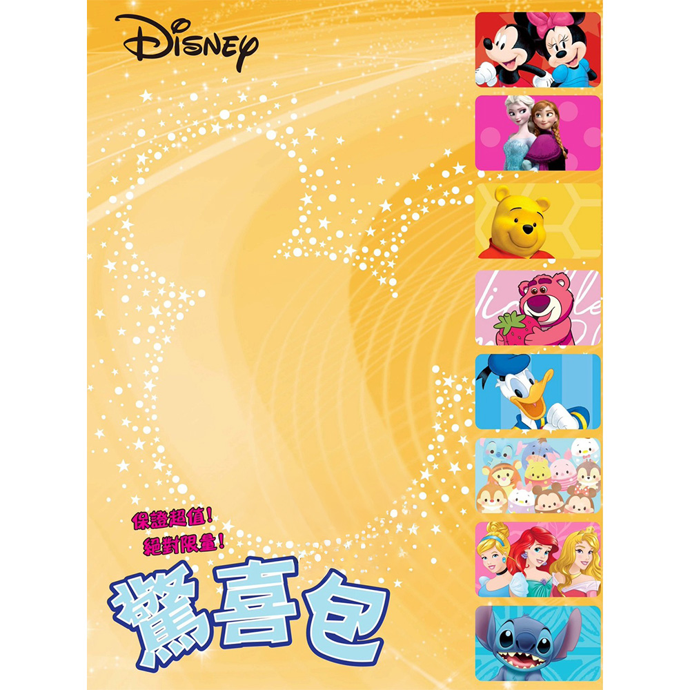 驚喜包 卡通 卡通 迪士尼
