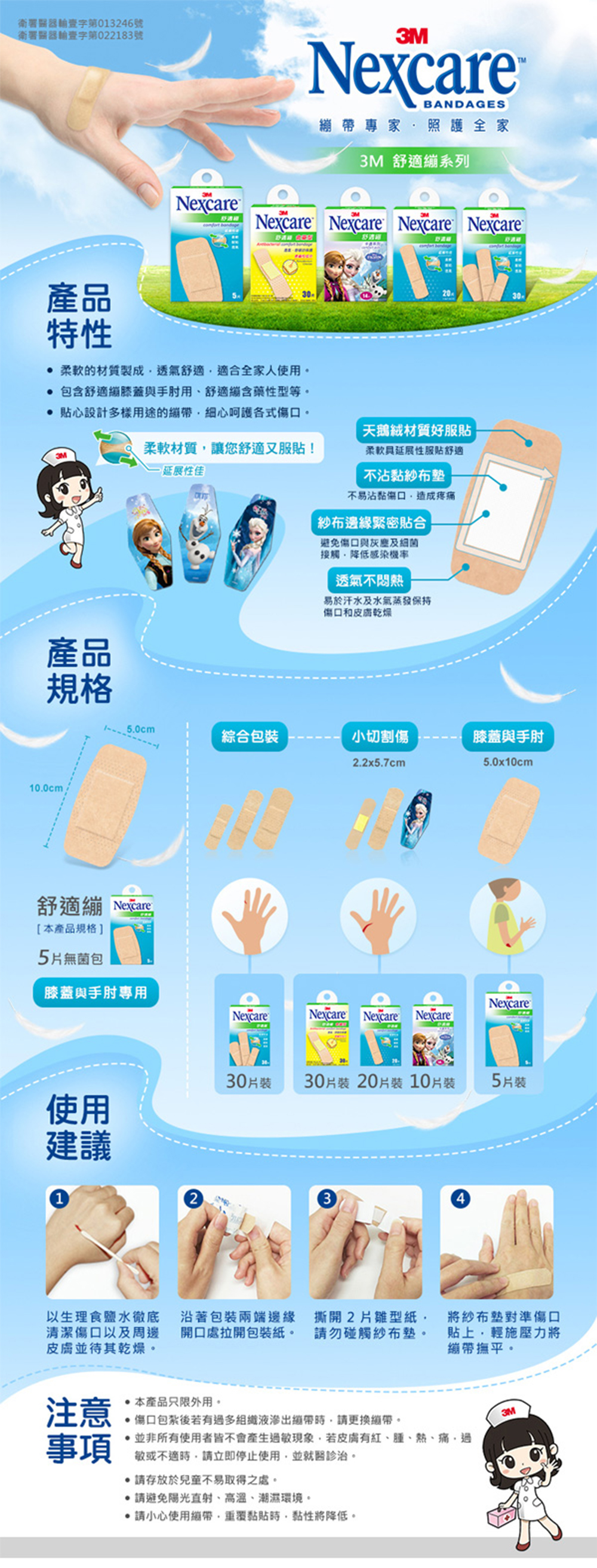 舒適繃 透氣