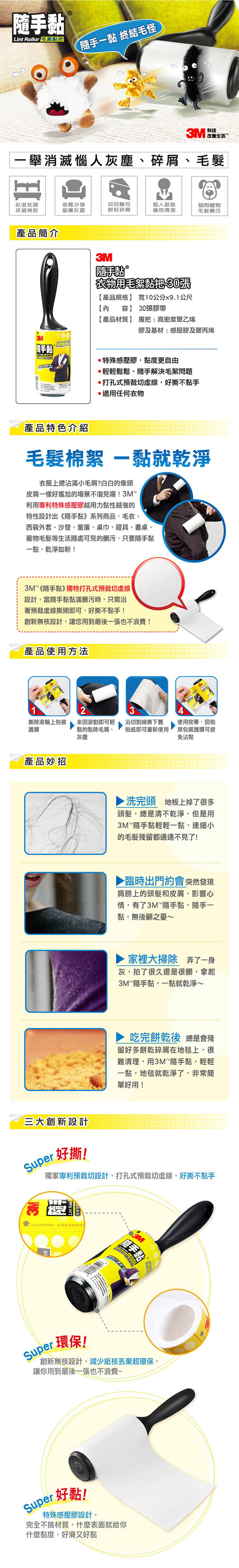 3m 隨手黏 毛髮 3m 毛髮 衣物