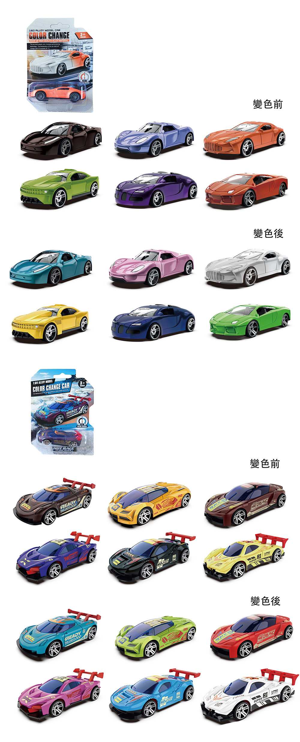 合金 玩具 變色 玩具