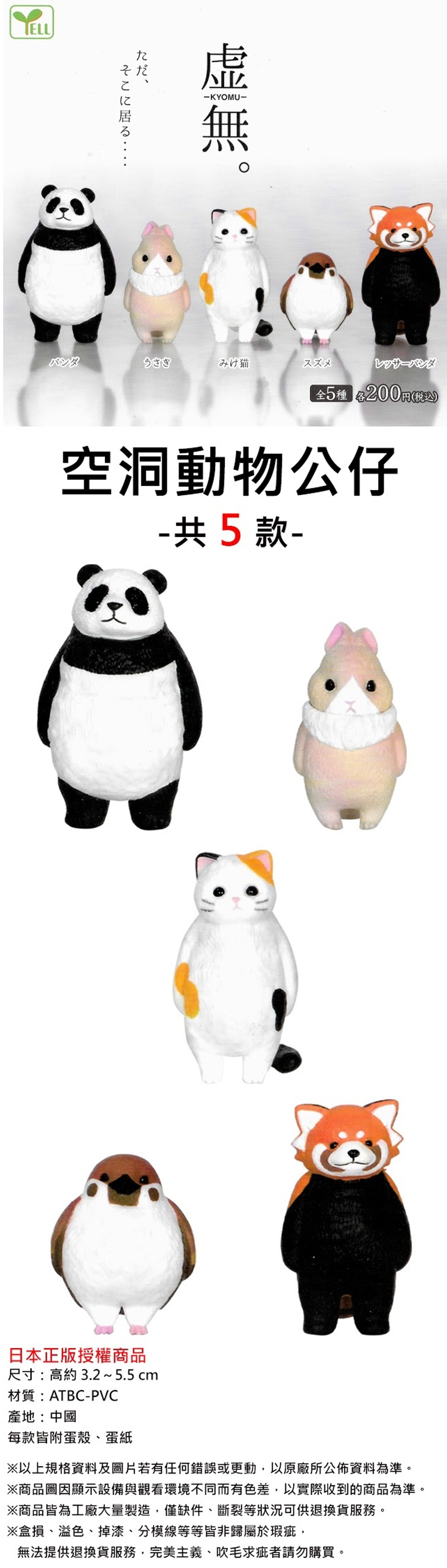 Yell 公仔 動物 公仔 Yell 動物