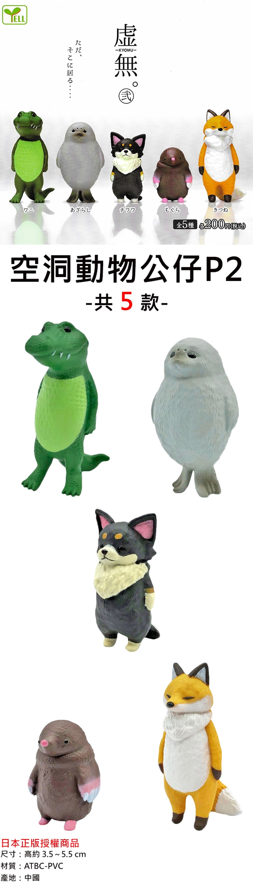 Yell 公仔 動物 公仔 Yell 動物