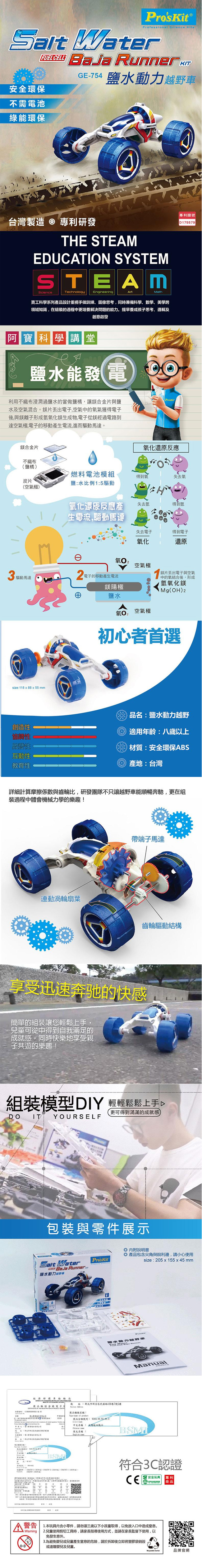 玩具 鹽水動力