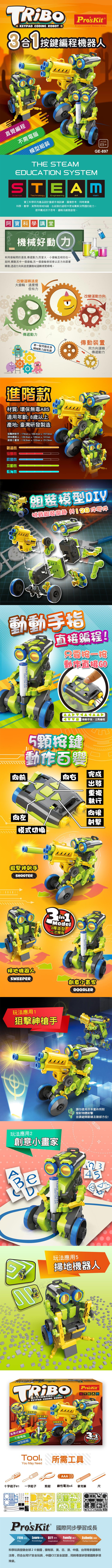 玩具 機器人 按鍵 玩具