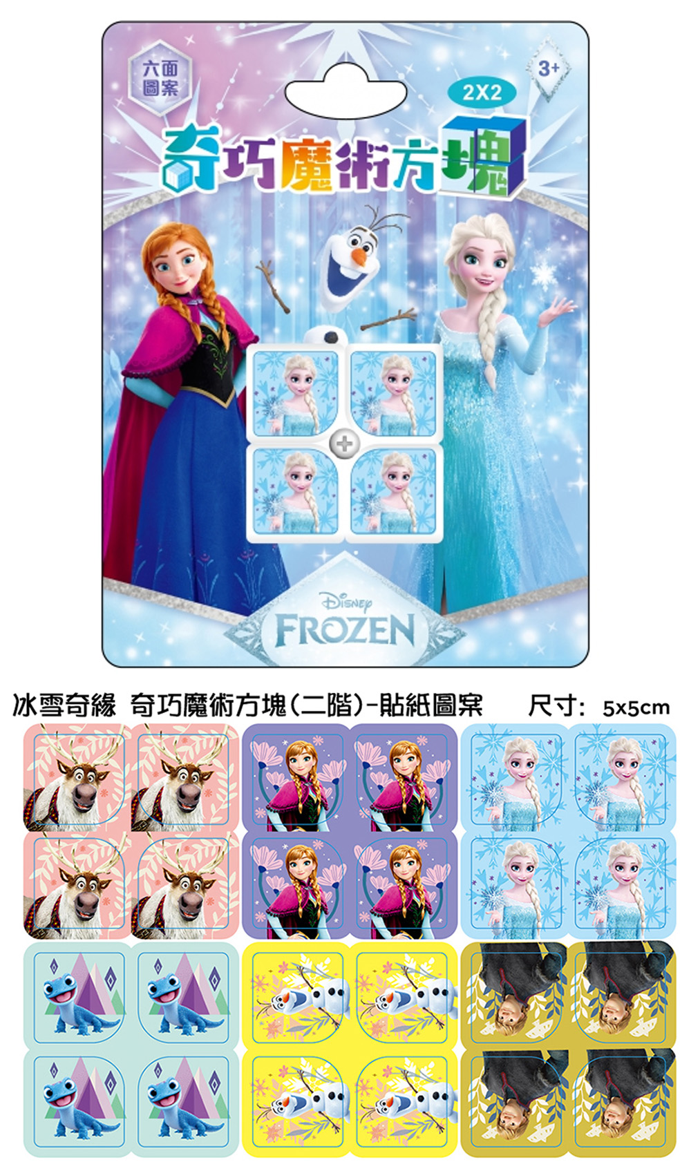 魔術方塊 3~8歲 球型結構 3~8歲 魔術方塊 球型結構