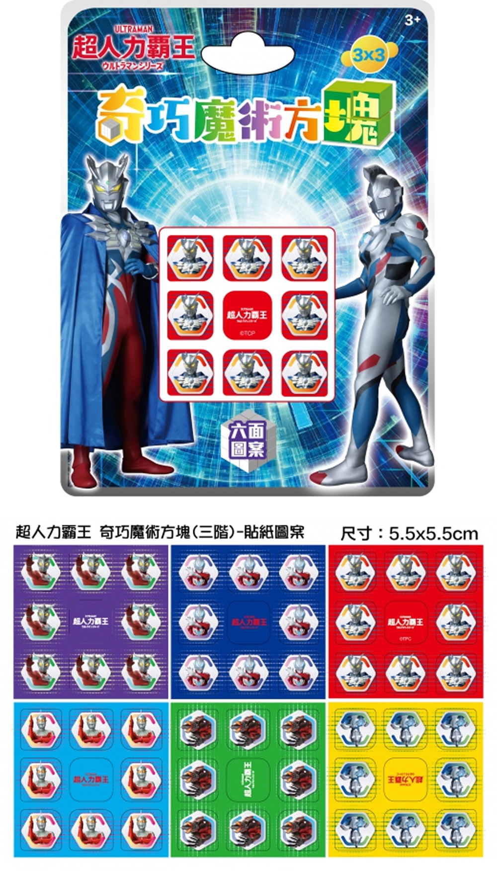 魔術方塊 3~8歲 球型結構 3~8歲 魔術方塊 球型結構