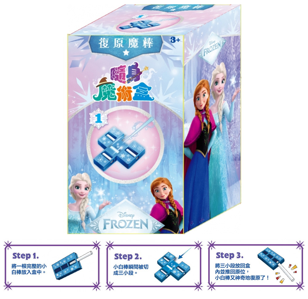 3歲以上 玩具 冰雪奇緣 玩具 魔術 玩具