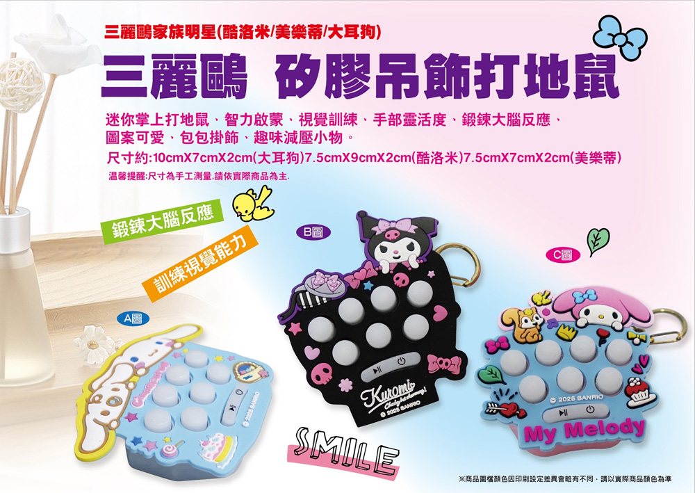 三麗鷗 酷洛米 三麗鷗 大耳狗 酷洛米 大耳狗