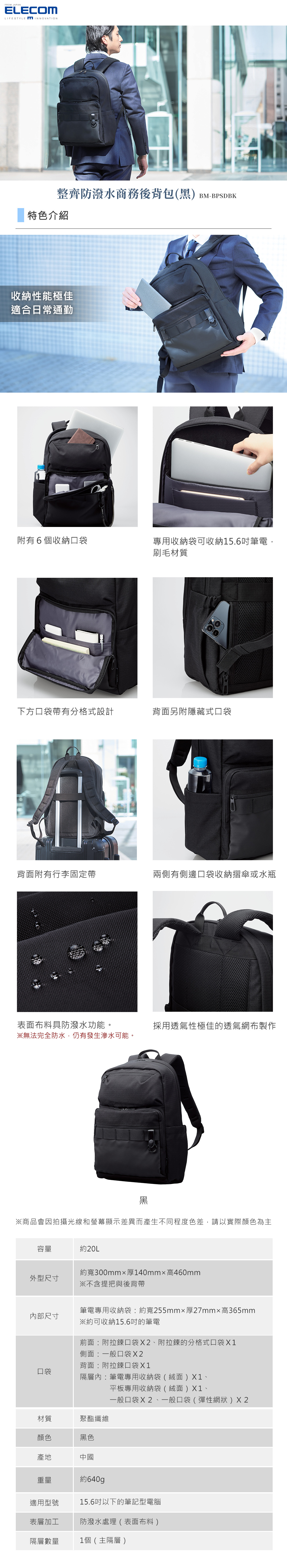 商務 黑色 防潑水 黑色 ELECOM 黑色