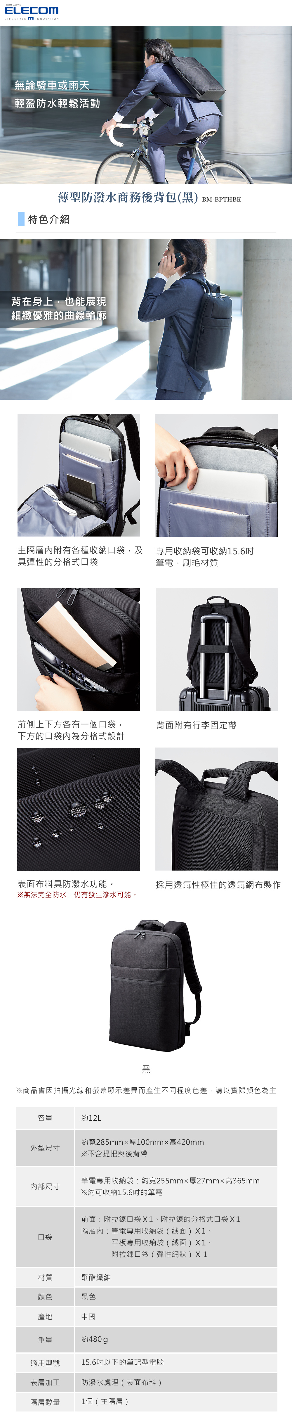 商務 黑色 防潑水 黑色 ELECOM 黑色
