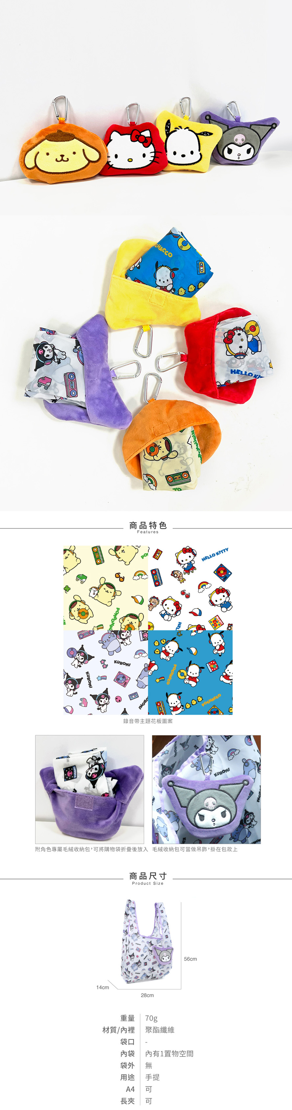 摺疊 三麗鷗