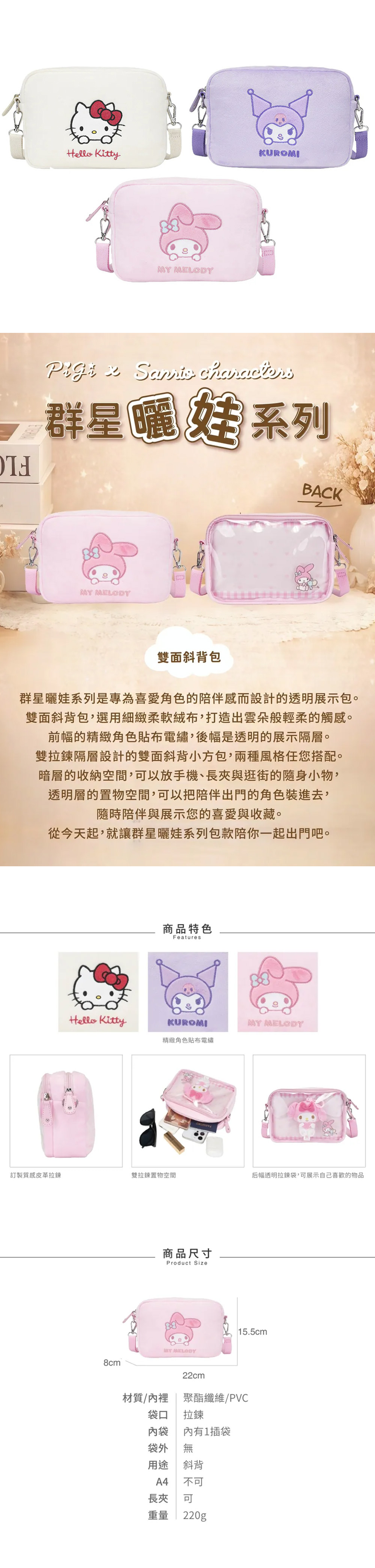 三麗鷗 酷洛米 三麗鷗 美樂蒂 酷洛米 美樂蒂