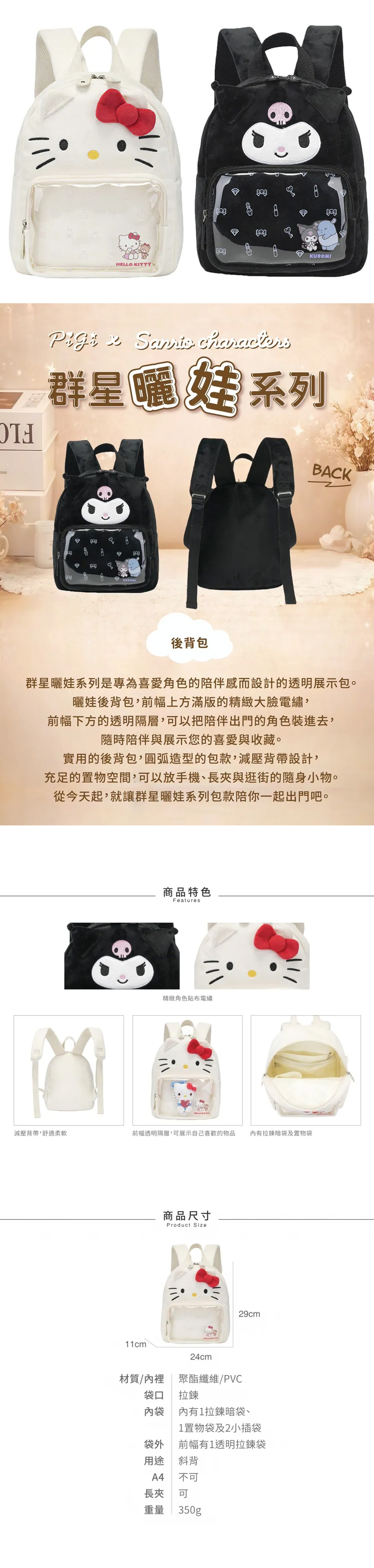 三麗鷗 酷洛米 背包 後背