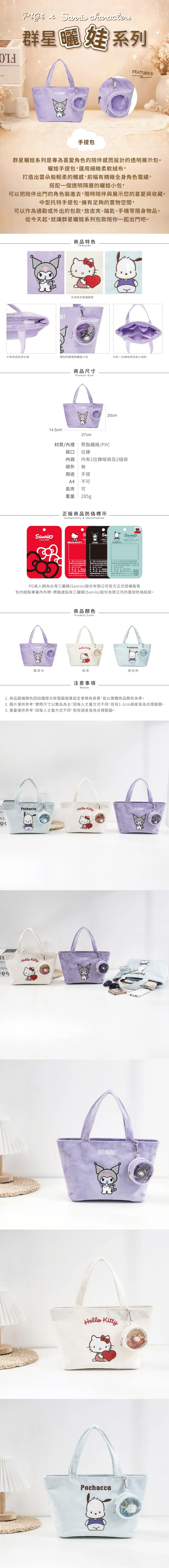 三麗鷗 酷洛米 三麗鷗 帕恰狗 提把 三麗鷗