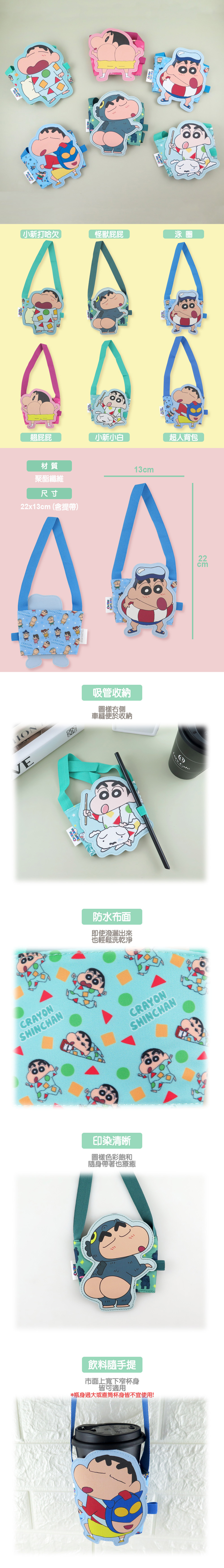 提把 蠟筆小新