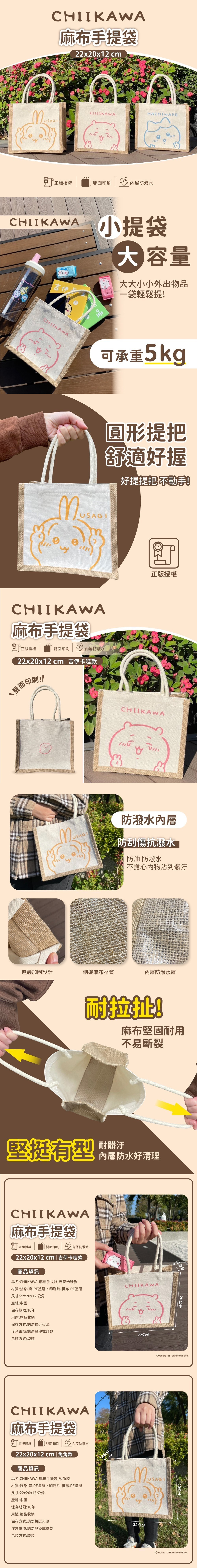母親節 禮物 吉伊卡哇 手提袋 麻布 手提袋