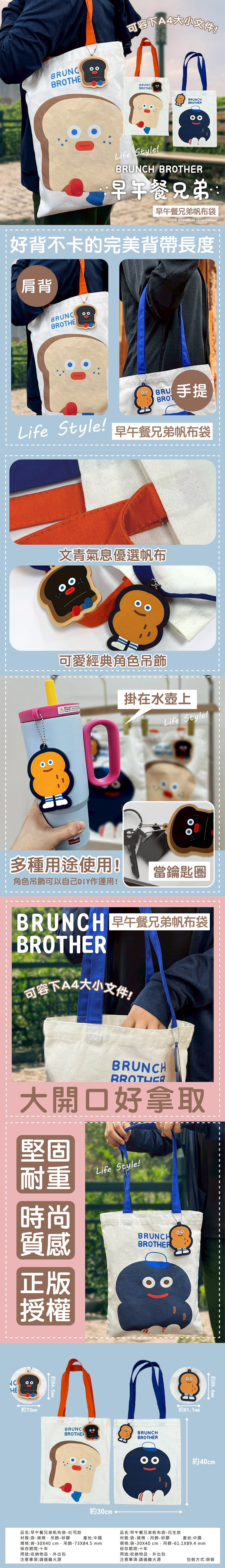 提把 帆布袋 早午餐兄弟 Brunch Brother 吐司 Brunch Brother