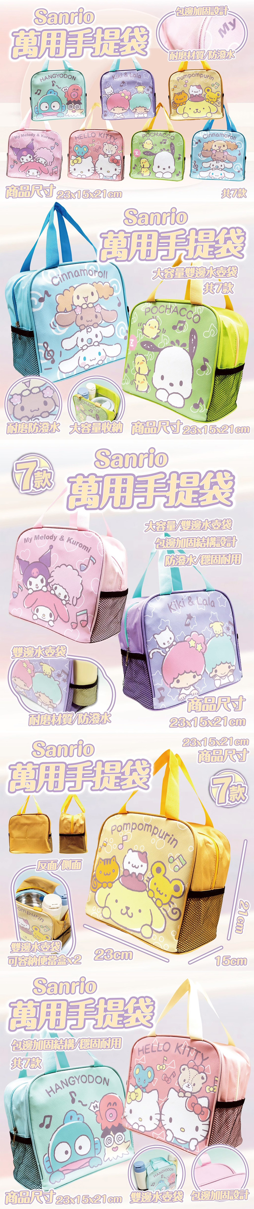 提把 三麗鷗 三麗鷗 提袋 提把 便當袋