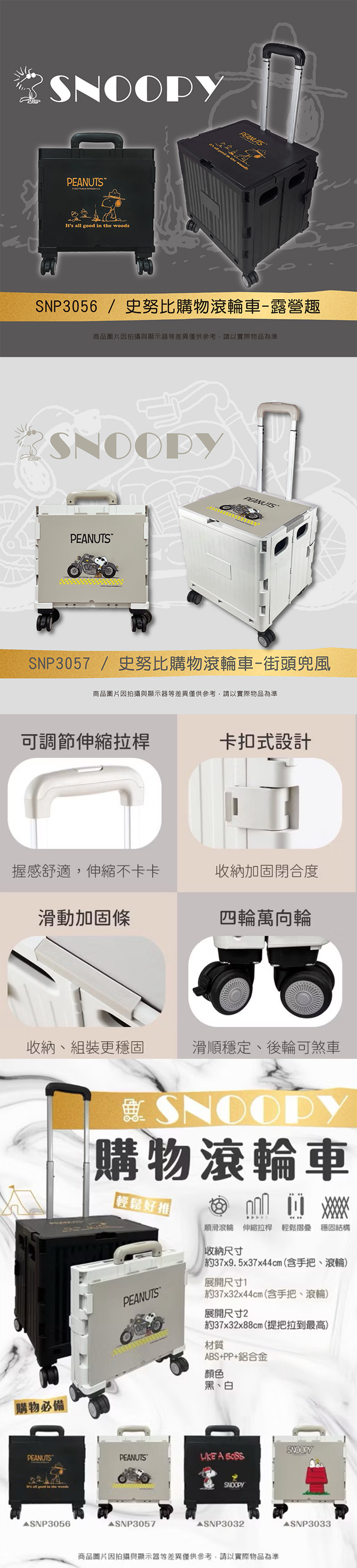 伸縮 PP 伸縮 史努比 PP 塑膠