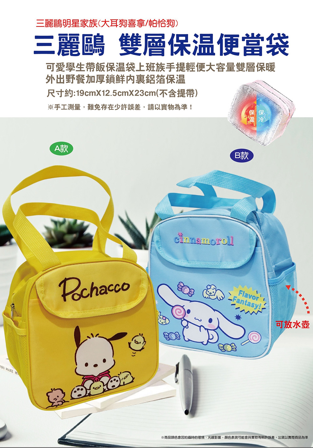 提把 三麗鷗 大容量 提把 提把 雙層