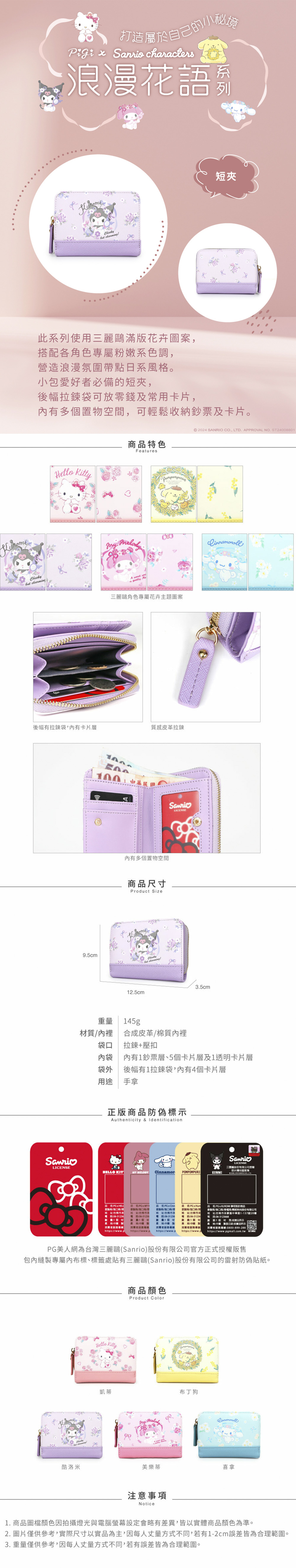 PG 三麗鷗 PG 凱蒂 PG 合成皮革