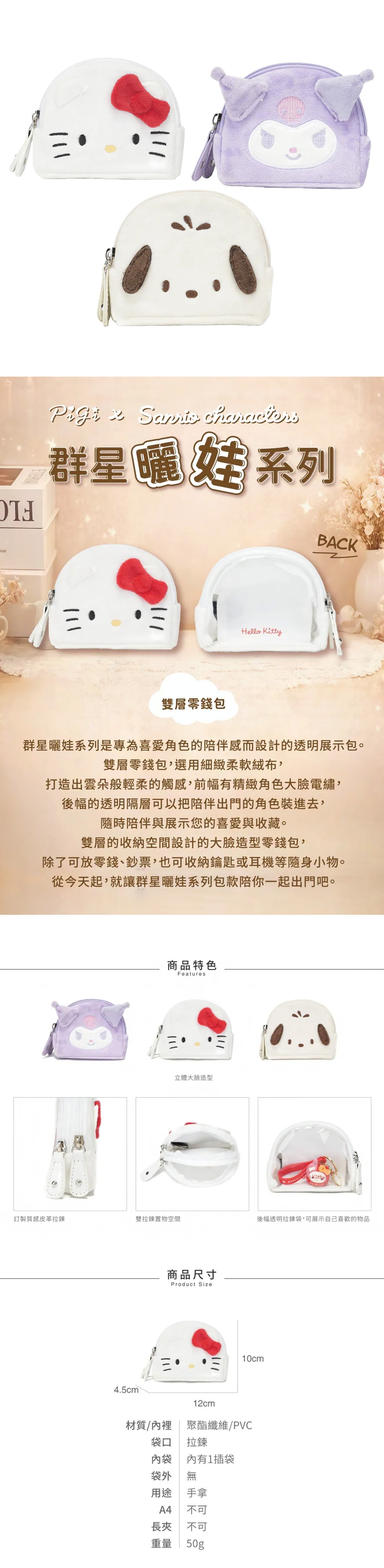 三麗鷗 酷洛米 三麗鷗 帕恰狗 雙層 三麗鷗