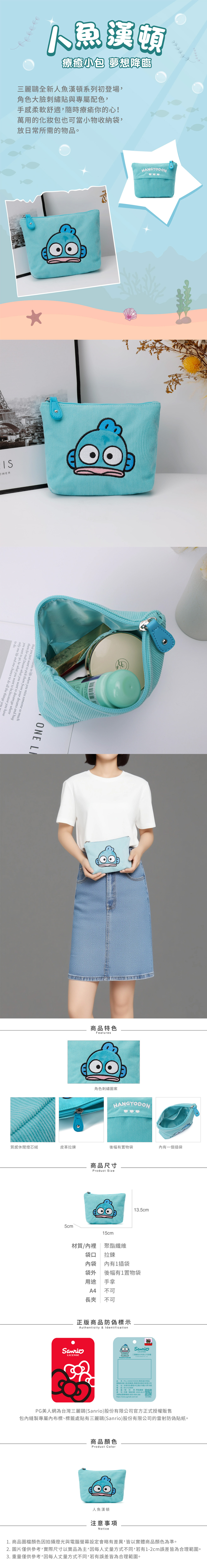 三麗鷗 人魚漢頓