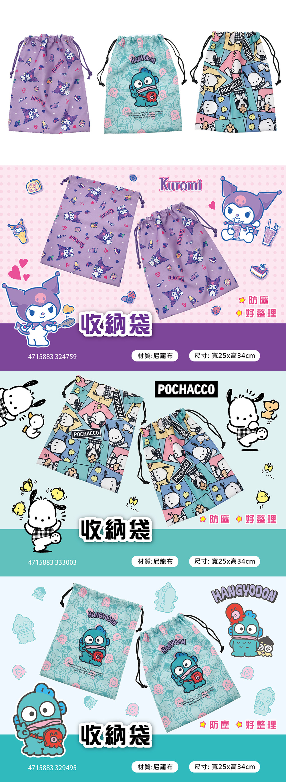 三麗鷗 人魚漢頓 酷洛米 人魚漢頓 三麗鷗 帕恰狗