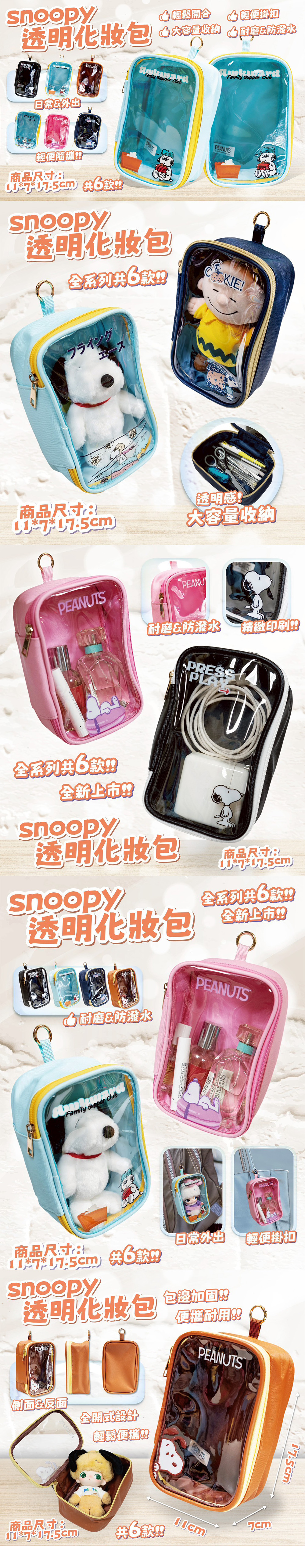 透明 史努比 防潑水 耐磨 耐磨 透明