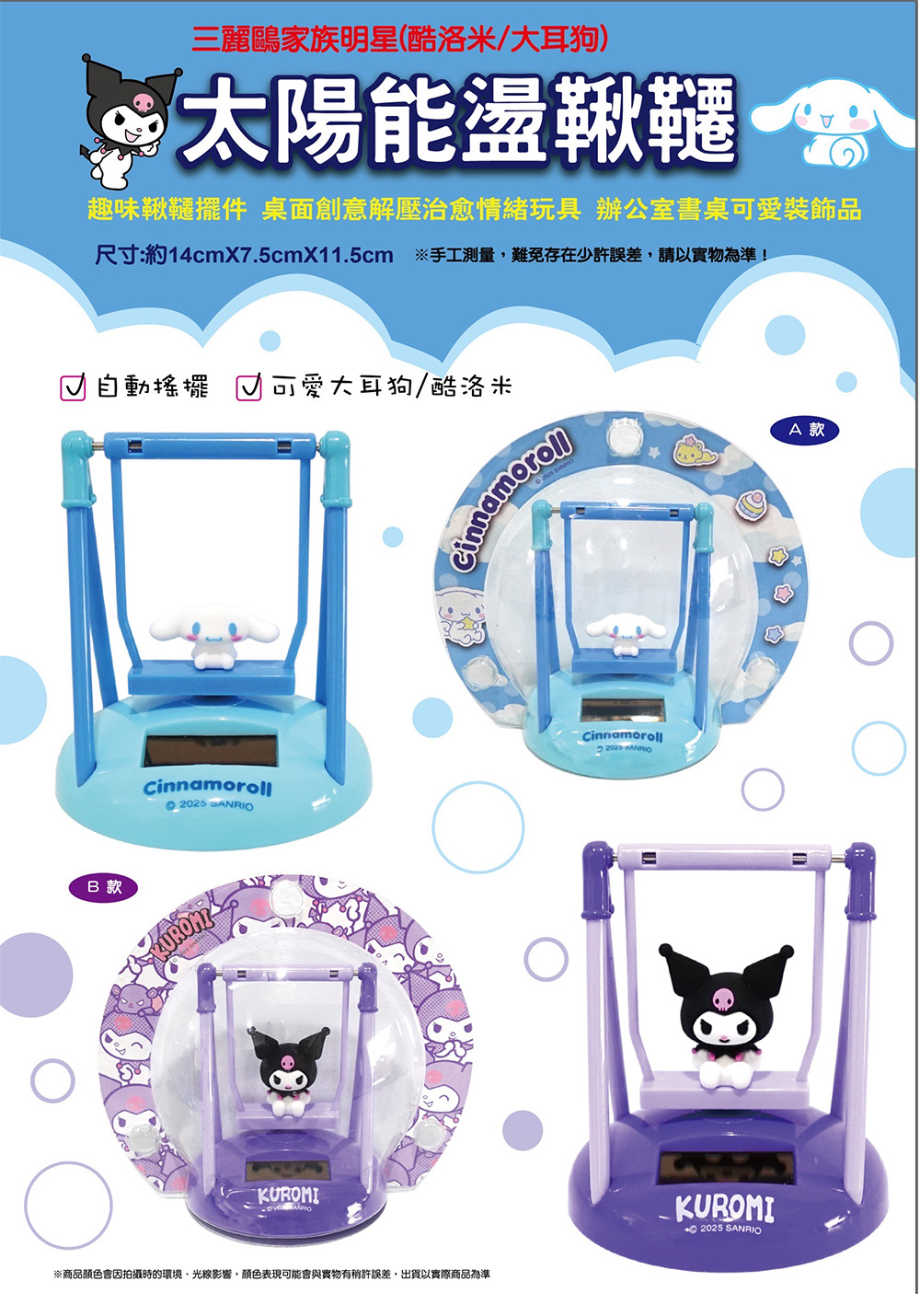 三麗鷗 酷洛米 三麗鷗 大耳狗