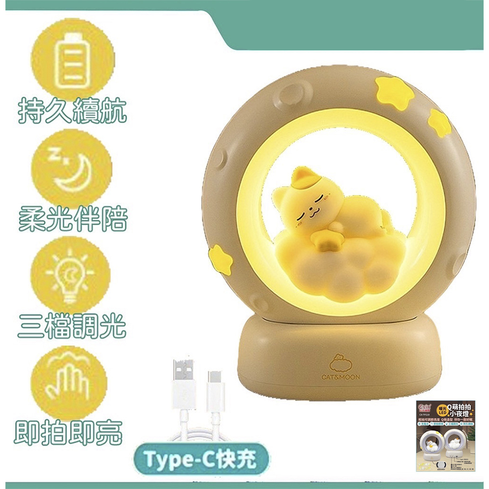 母親節 禮物 充電 Cxin 充電 小夜燈