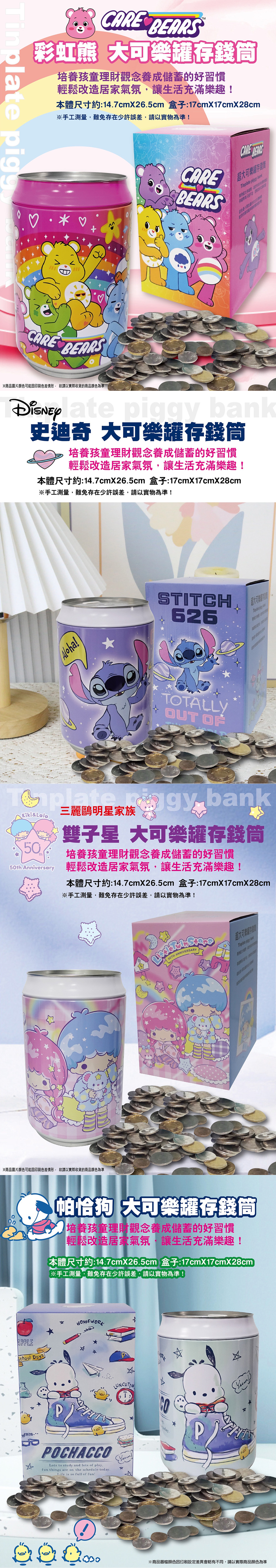 三麗鷗 帕恰狗 雙子星 三麗鷗