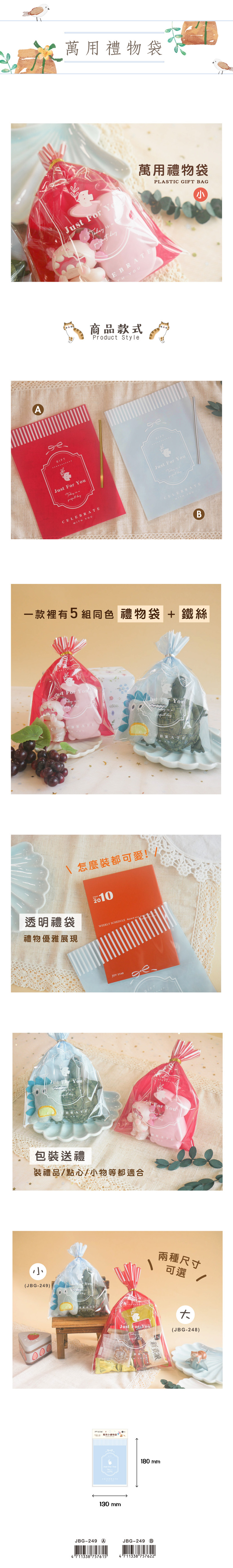 透明 藍色 透明 紅色 禮物袋 藍色