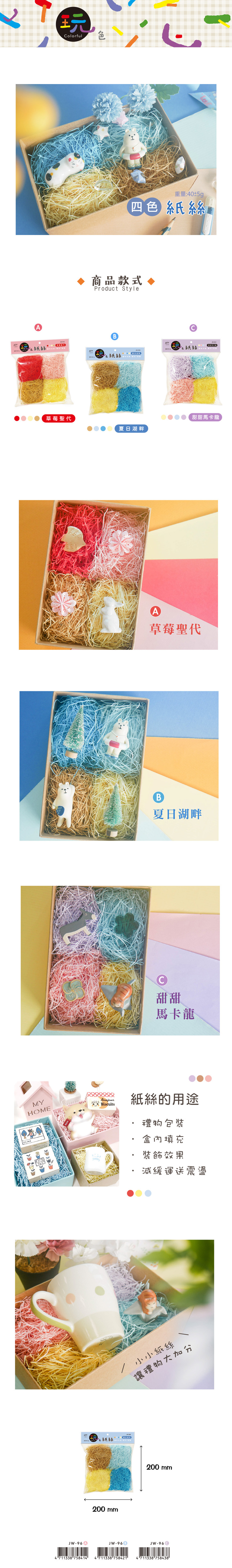 美勞 裝飾 包裝 紙絲 包裝 裝飾