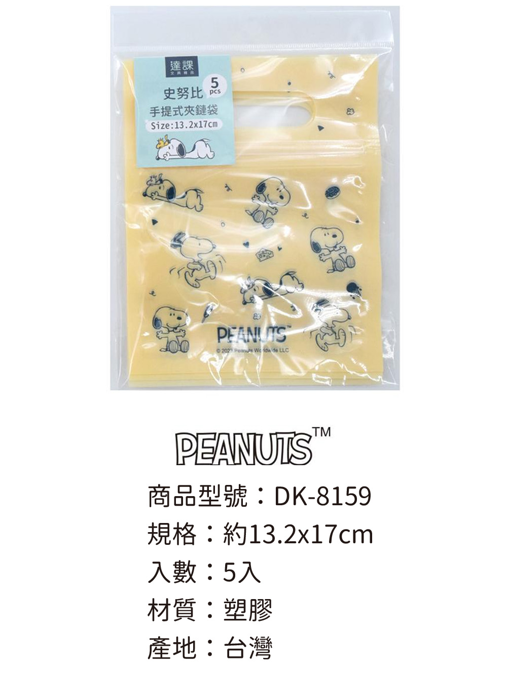 卡通 史努比 卡通 夾鏈袋 史努比 夾鏈袋