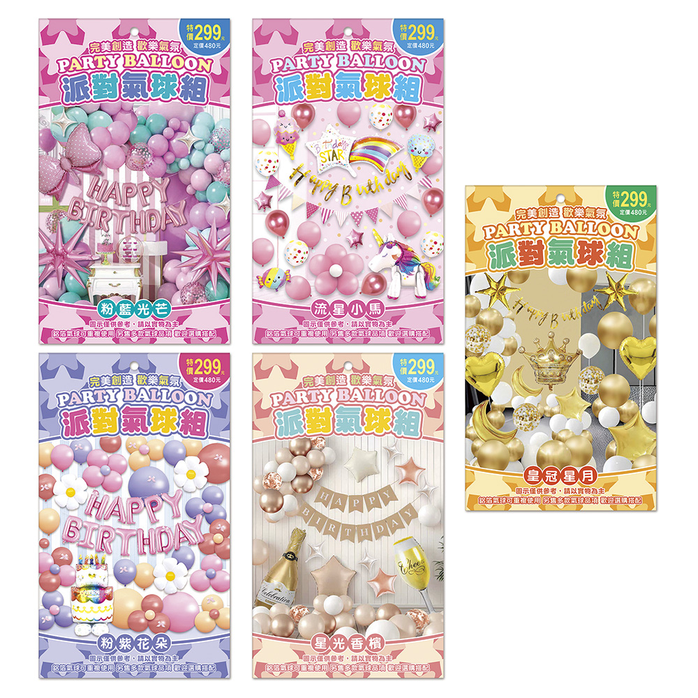 氣球 派對